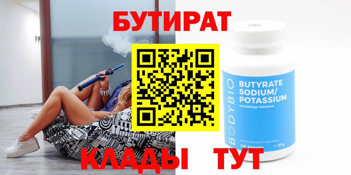 БУТИРАТ BDO Губкинский