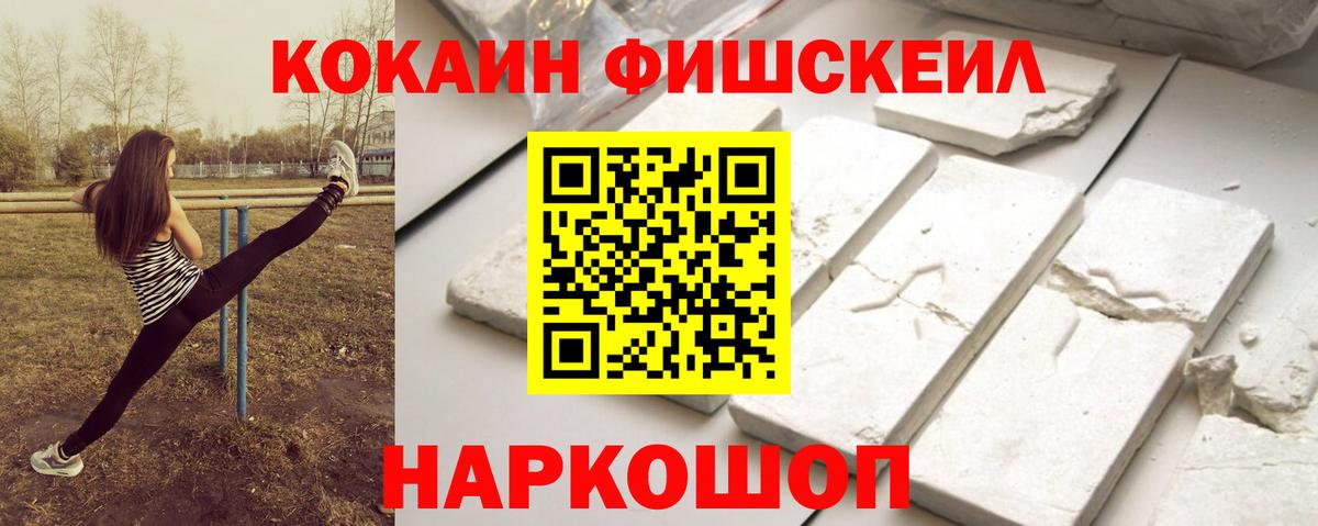 Кокаин Fish Scale Губкинский