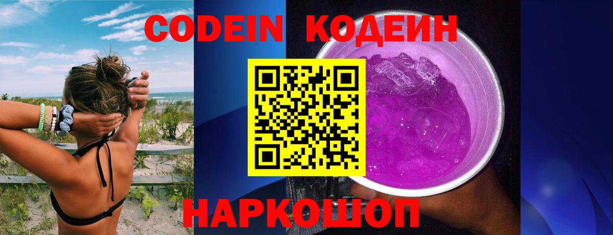 Кодеин Purple Drank Губкинский