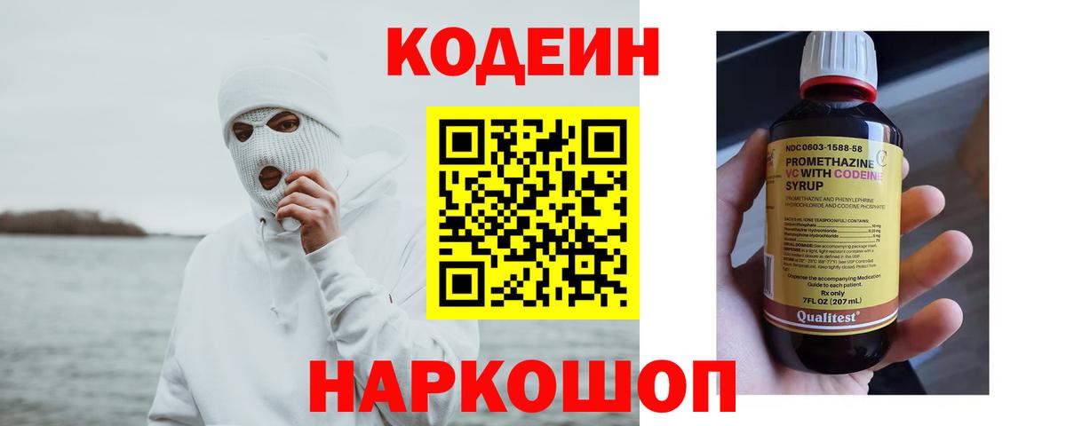 Губкинский  Codein напиток Lean (лин)  Кодеиновый сироп Lean напиток Lean (лин)  Вход с VPN 