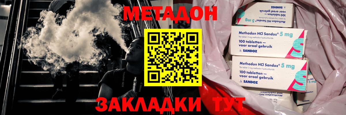МЕТАДОН methadone  Вход с VPN  Губкинский 